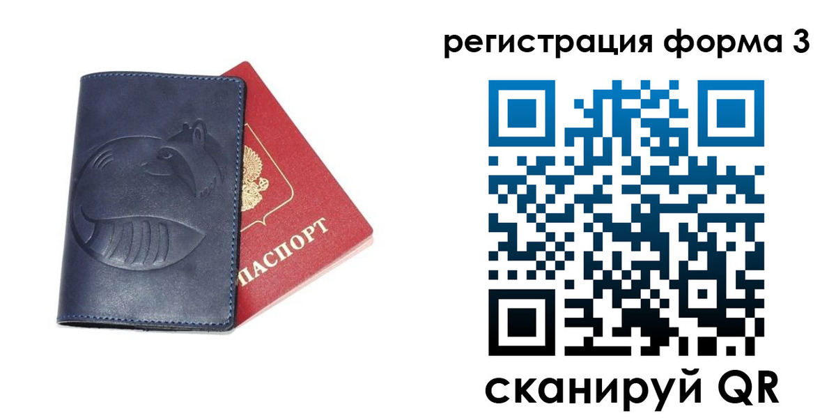 прописка ребенка в Архангельске