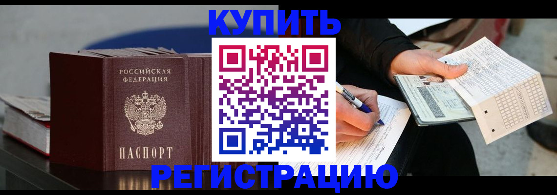 прописка от собственника в Архангельске
